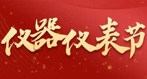 亮點(diǎn)搶先看！儀器儀表節(jié)即將啟幕，元宇宙VR逛展，驚喜滿滿~