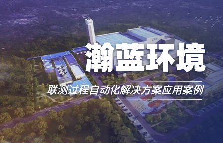 聯(lián)測“結(jié)緣”中國環(huán)境企業(yè)十強！